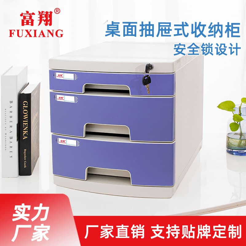 Fuxiang FX2628A Multi-purpose Three-layer Lockable File Cabinet Office Drawer Cabinet Storage Desk Organizer