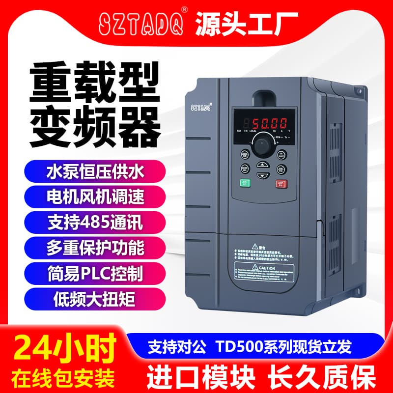Taipinda Heavy-Duty Inverter Three-Phase 380v/4/11/15/22/30/37/45/110/132kw Speed Controller