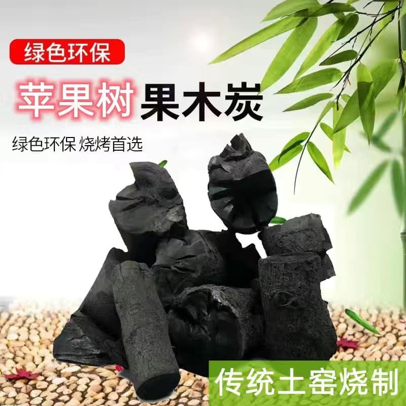 [New] Pure apple wood barbecue charcoal, fruitwood charcoal, smokeless outdoor log charcoal, 5 jin/pack.