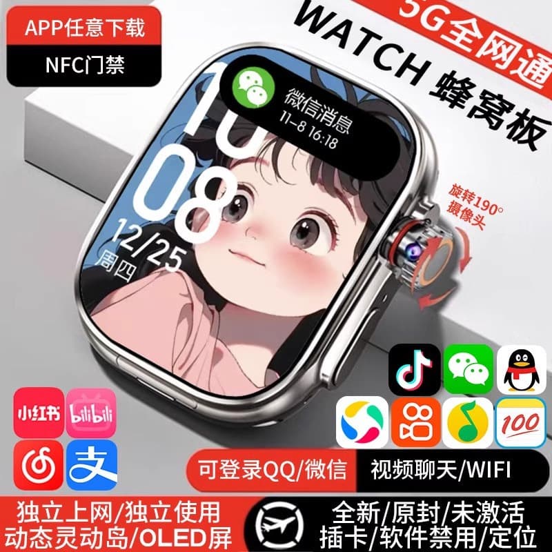Large Screen Smart Watch for Primary, Middle, and High School Students with 5G Multi-Positioning, Waterproof, Video, WiFi, SIM Card