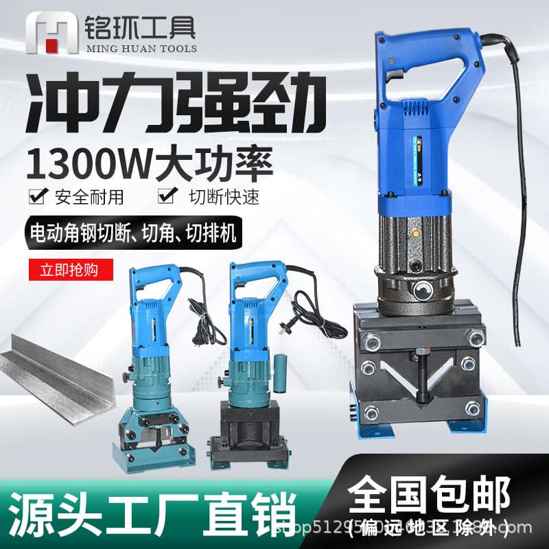 Yuhuan Electric Handheld Angle Iron MH60 Cutting Machine, Portable Angle Steel Shearing Machine, Lightweight Cutting Machine for Dry-Hanging Curtain Walls