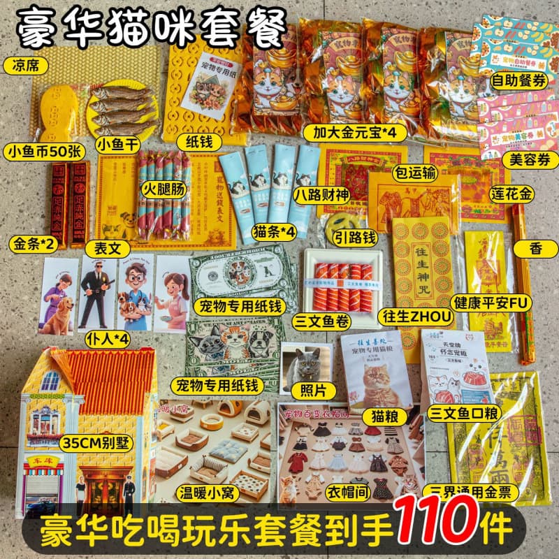 Pet Supplies: Zhongyuan Festival, Winter Clothing Festival, Ancestor Worship Festival, Complete Set of Paper Money and Hell Banknotes for Grave Sweeping, Qingming Festival Taboos