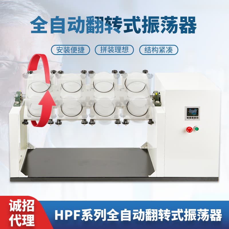 HPF Series Fully Automatic Shaker, Rotary Shaker, 6-Position, 8-Position, 12-Position, for 2L Shaker Bottles