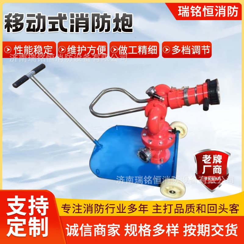 Trailer Fire Monitor Manufacturer Multifunctional Mobile Monitor PSY Series DC Spray Mobile Fire Monitor
