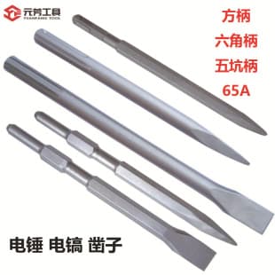 Electric Hammer Impact Drill Bit Square Shank Round Shank Electric Pick Hex Shank Five-Groove Shank 65A Pointed Flat Chisel Extended Slotting Pick Head