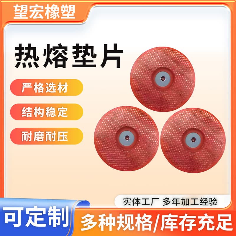 Tunnel waterproof board magnetic welding gun hot-melt gasket, integrated iron gasket, direct from manufacturer, mesh gasket