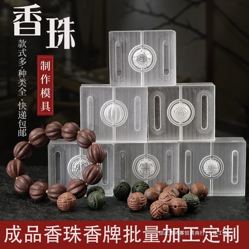 Incense Bead Mold Handmade DIY Material Kit for Making Incense Pills, Beads, Bracelets, Herbal and Blended Incense Bead Molds