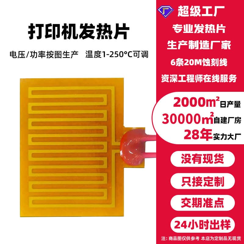 Ink cartridge heating film electric heating film printer nozzle heating film 12v 24v printer heating film constant temperature heating