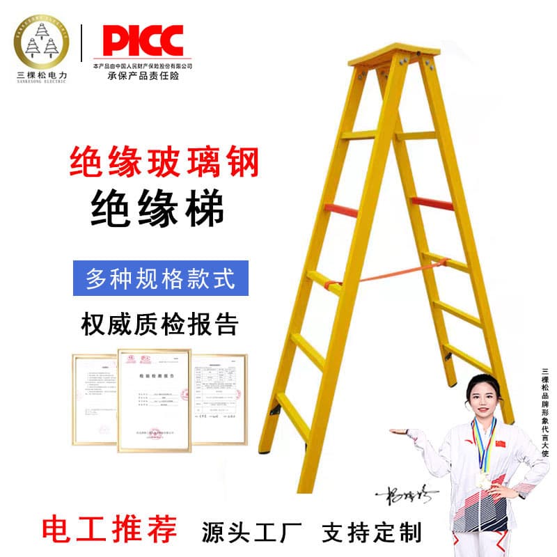 Fiberglass Insulated A-Frame Ladder for Electrician Power Maintenance, Low Voltage Anti-Shock Step Ladder for Distribution Room
