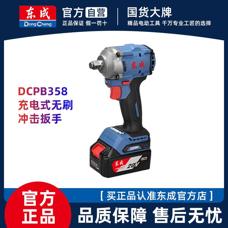 Dongcheng Electric Wrench High Torque Lithium-Ion Impact Wrench DCPB358