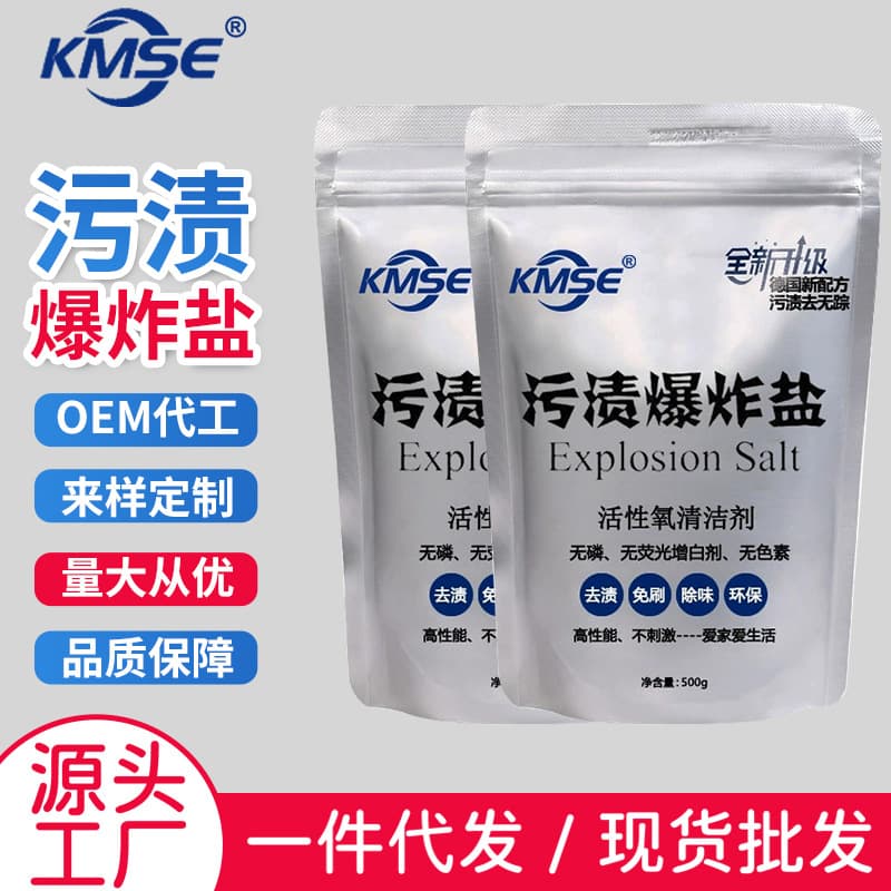 Explosive Salt Laundry Powerful Stain Remover Source Manufacturer Wholesale Infant Color-Safe Bleaching Powder to Remove Yellowing and Whiten Household Essentials
