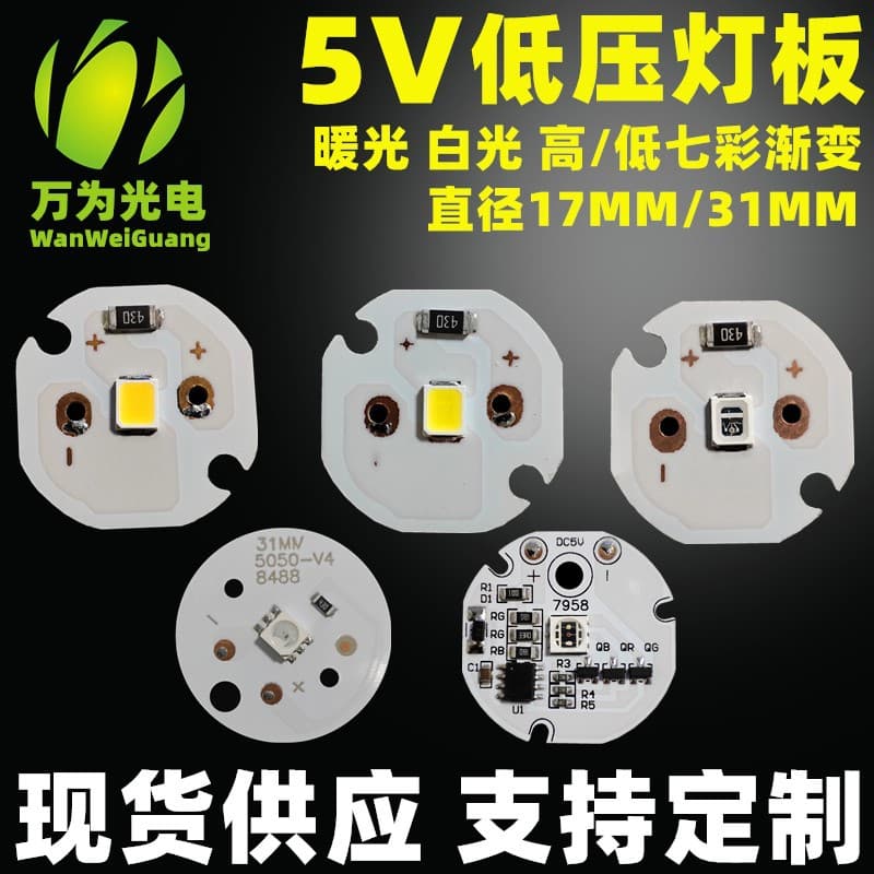 Low-voltage LED light sheet for crystal lamp beech wood lamp base light source, 17MM warm light multicolor USB powered 5V light board