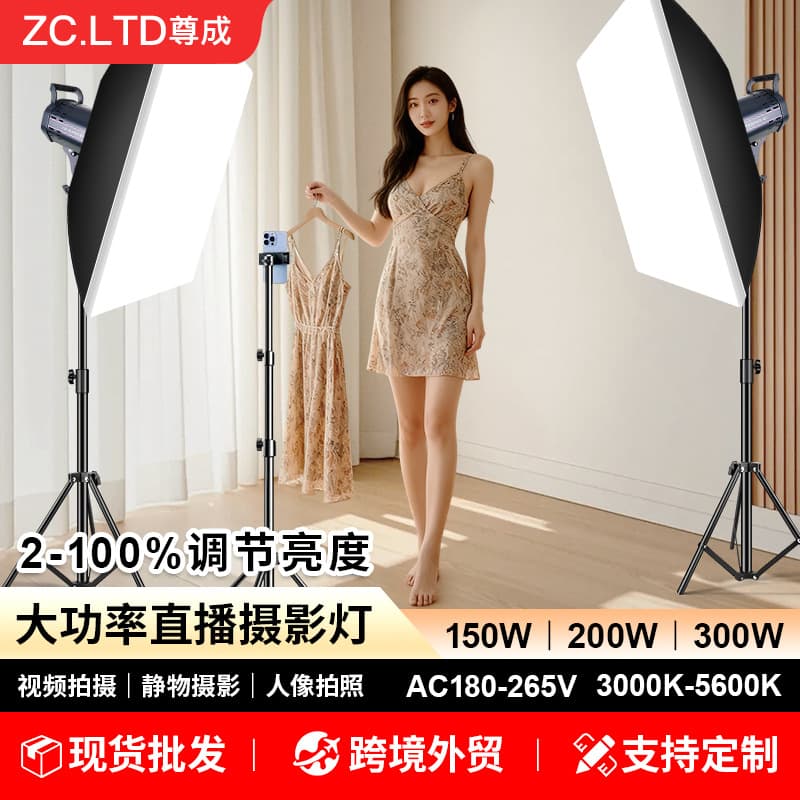 Live broadcast fill light 300W dual color temperature dimming film and television photography light live broadcast room shooting video camera lighting set