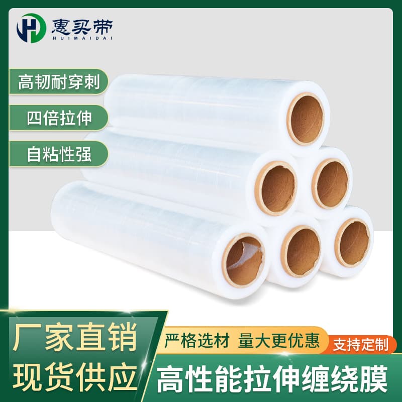 45cm wide PE plastic film for wrapping, industrial packaging film, self-adhesive film, stretch film. Direct from manufacturer.