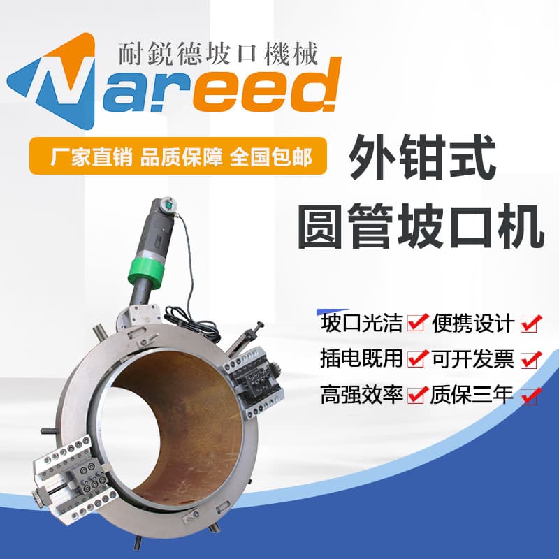 External Clamp Type Round Pipe Beveling Machine Cutter Pipe Chamfering Machine Automatic Split Type External Clamp Stainless Steel Ring Cutting