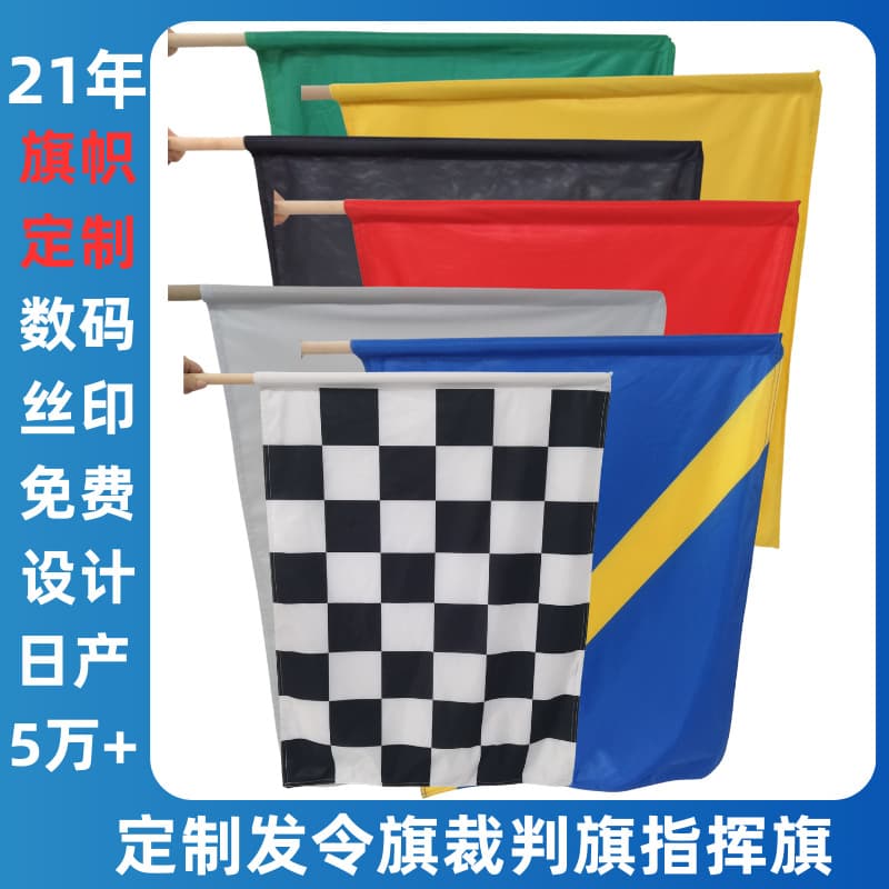 Track and field competition referee flag, command flag, red and green flag, railway patrol signal flag, signal flag, World Cup signal flag