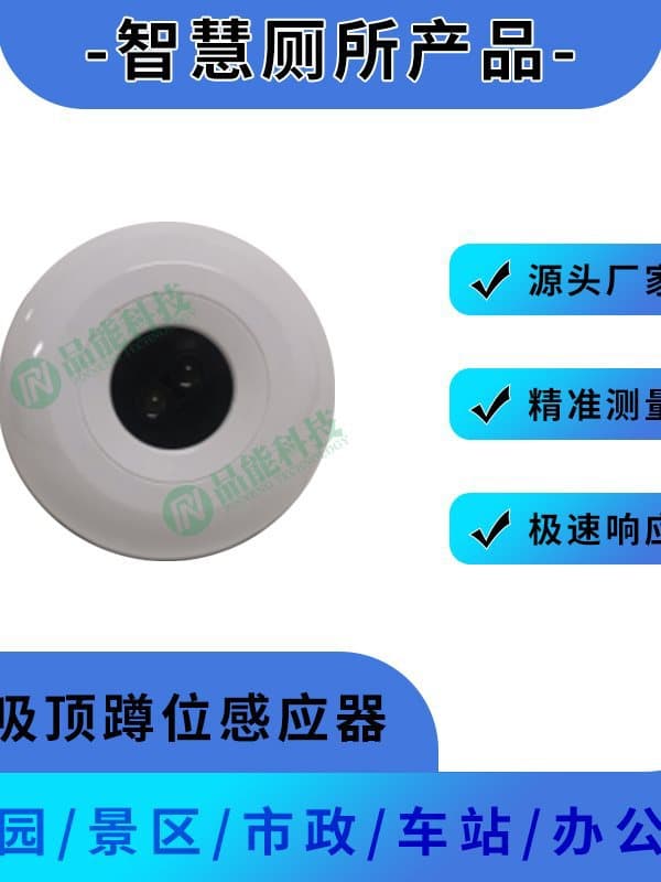 Smart public restroom system equipment, ceiling-mounted squat sensor, restroom stall laser human presence sensor.