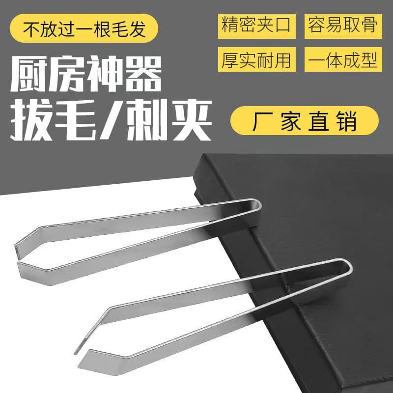 Pig hair pliers, fishbone pliers, duck feathers, chicken feathers, beard plucking, kitchen hair removal tweezers, stainless steel