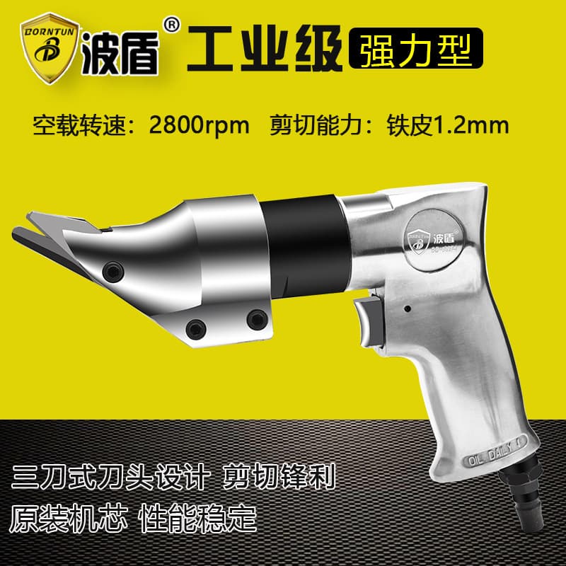 Bodun Gun-Type Air Shear Three-Blade Pneumatic Scissors Pneumatic Tin Snips BD-0074