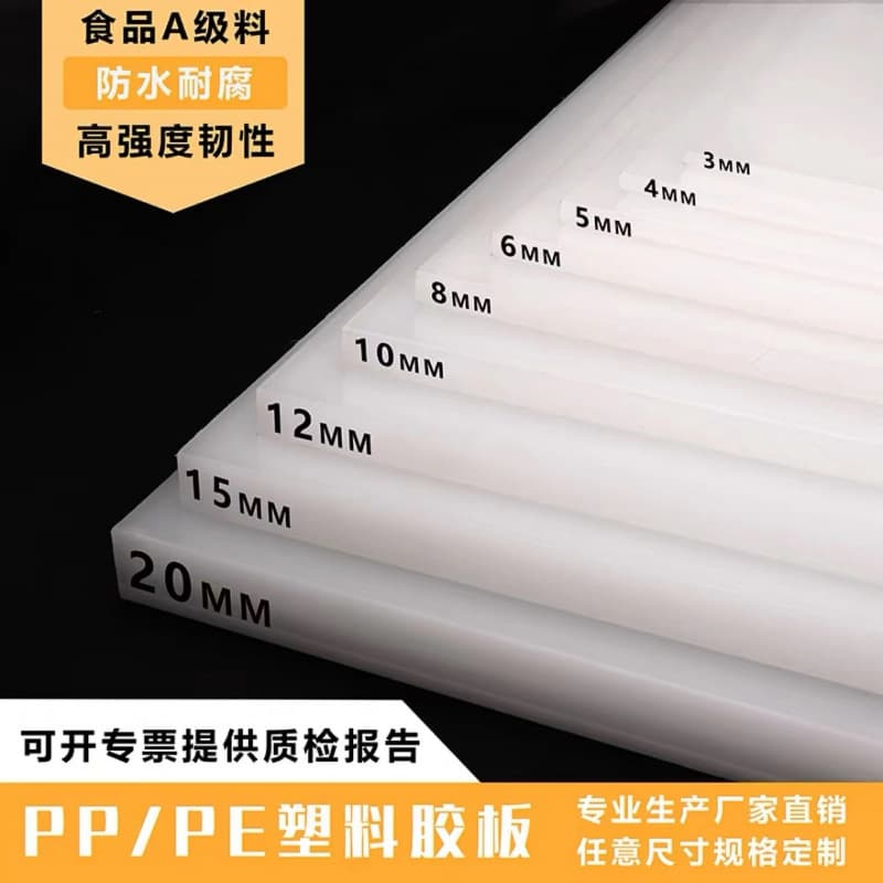 Factory Direct White PP Plastic Sheet, PE Sheet, Food-Grade Backing Board, Nylon Sheet, Acid and Alkali Resistant Partition Board Processing