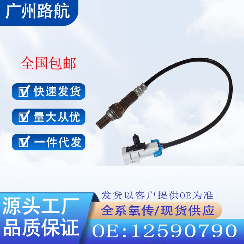 Suitable for Chevrolet Tahoe 08-14 4.8L 5.3L 6.0L 6.2L Oxygen Sensor 12590790
