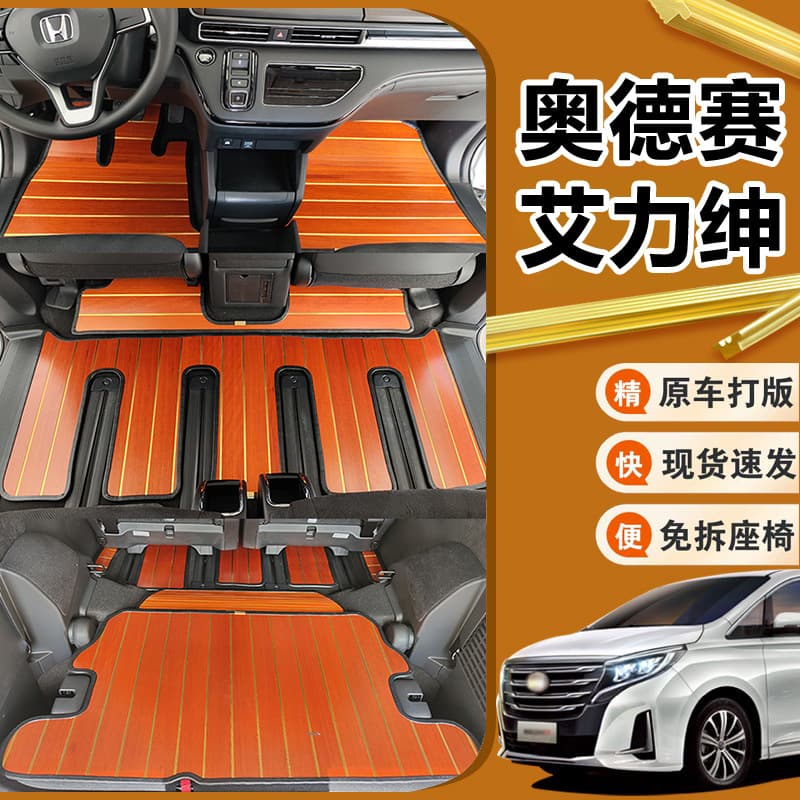 Suitable for Honda Allison Car Solid Wood Floor Mats Hybrid Version Odyssey Wood Floor Mats Trunk Mats