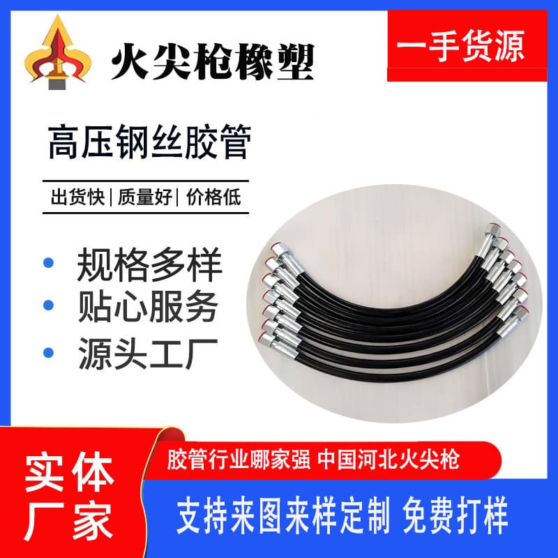 NBR rubber hose manufacturer direct supply, steel wire braided oil-resistant hose for engineering machinery hydraulic pipeline brackets