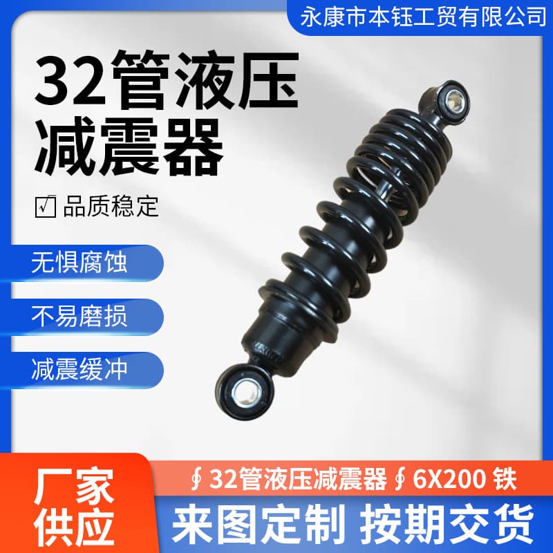 32-tube Hydraulic Shock Absorber Adjustable Hydraulic Damping Shock Absorber Spring ∮6*200 Scooter Shock