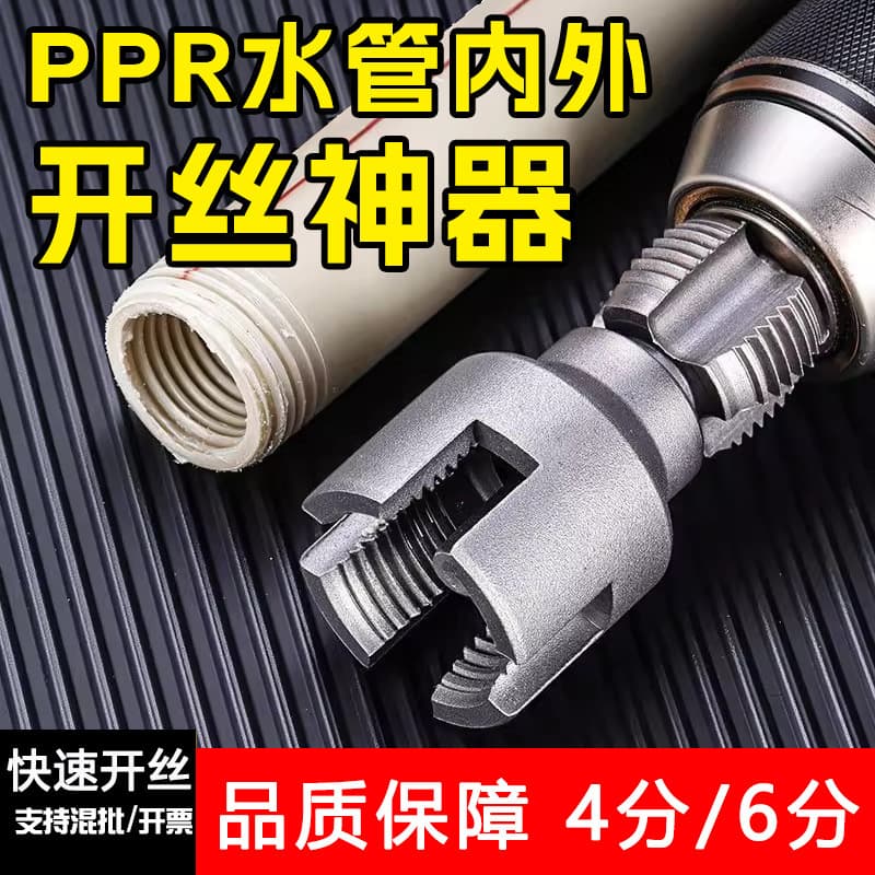 Pipe Internal Hole Threader, Universal 1/2" and 3/4" All-in-One Electric Drill PPR Pipe Tapping Kit