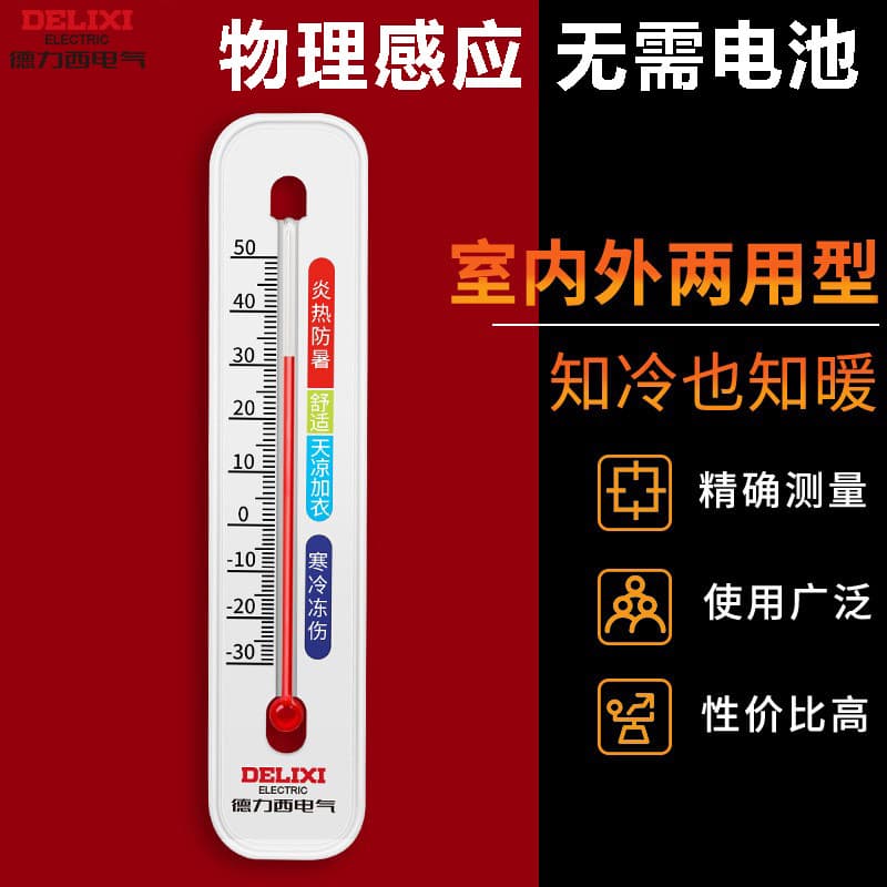Delixi Thermometer Wholesale Household Wall-mounted High Precision Glass Tube Freezer Refrigerator Temperature Gauge