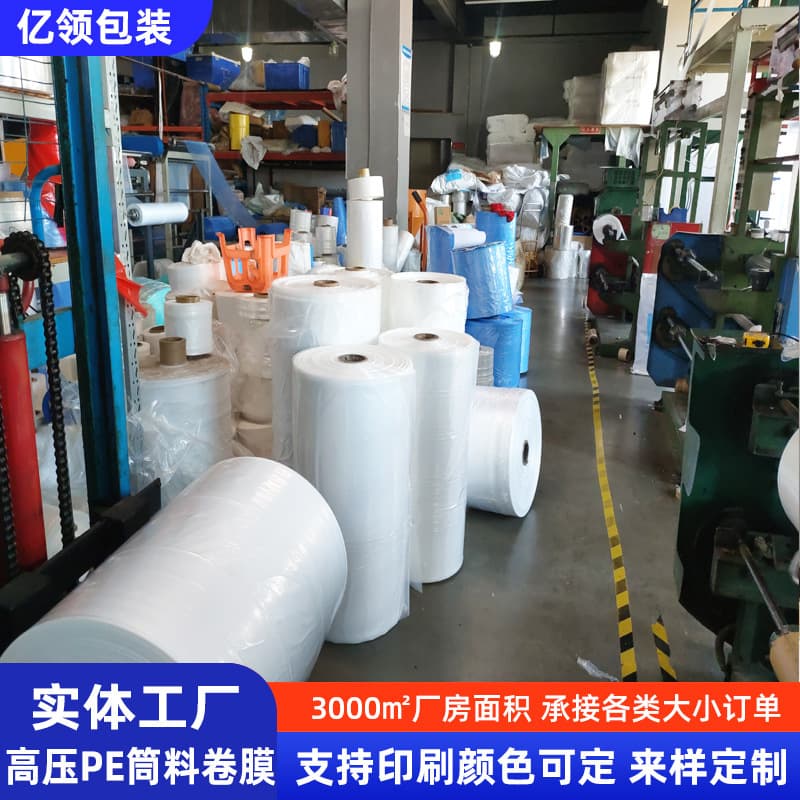 PE roll film tube material custom-made, thickened long strip PE tube film straight bag roll film, transparent high-pressure PE tube film plastic sheeting