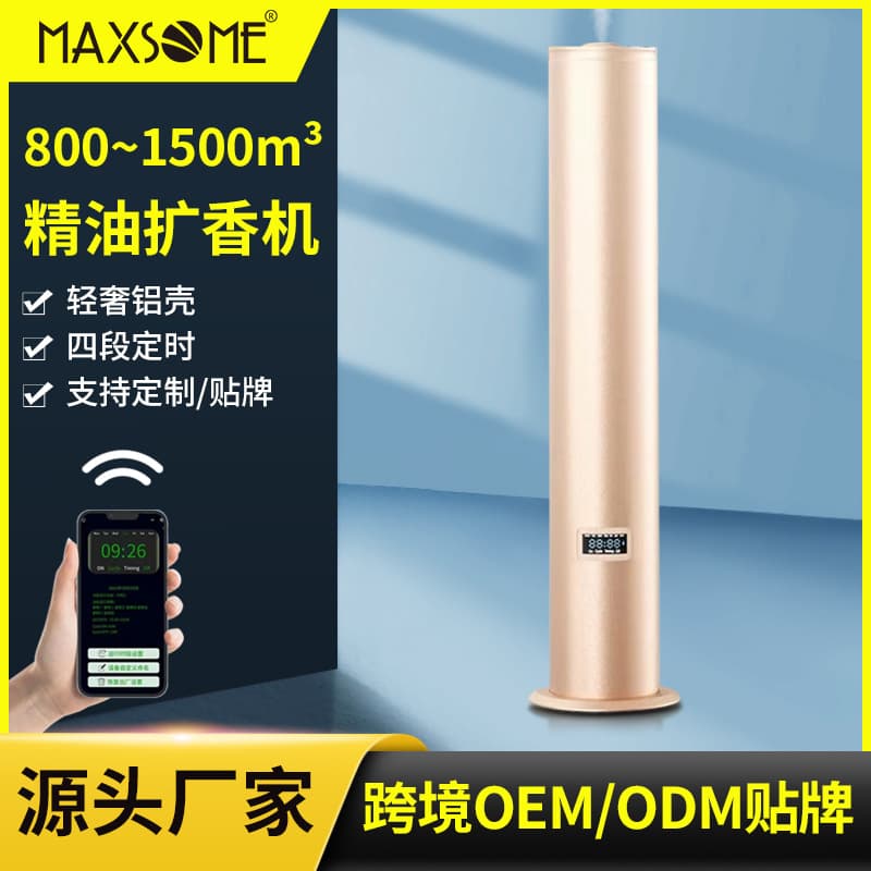 Hotel lobby Bluetooth APP aroma diffuser commercial floor-standing cylindrical aroma machine automatic aroma diffuser