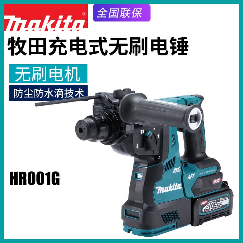 Japan's Makita electric hammer HR001G rechargeable impact drill brushless 40V multi-function electric drill lithium battery drill