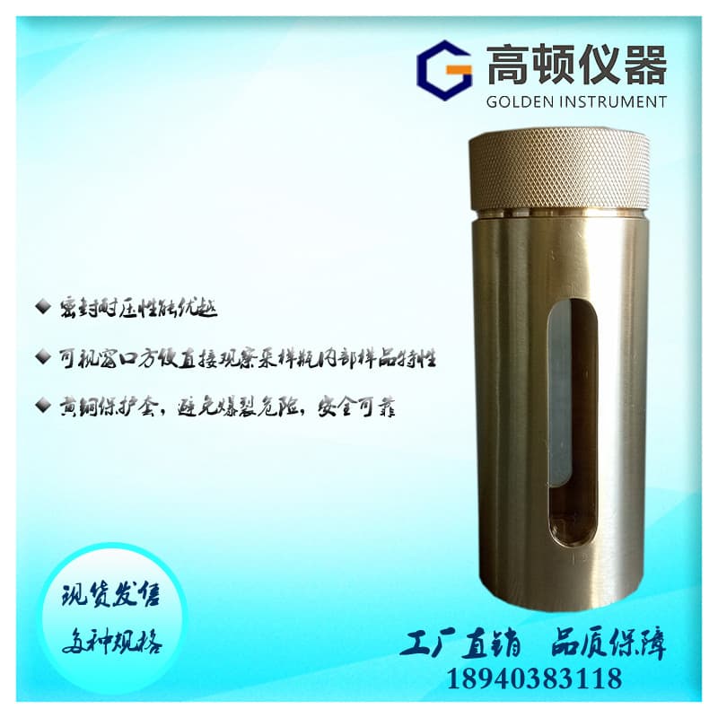 GBP-T Type Visual Window Brass Protective Sleeve MTBE Industrial Gas Chromatography Analysis Explosion-Proof Pressure-Resistant Bottle