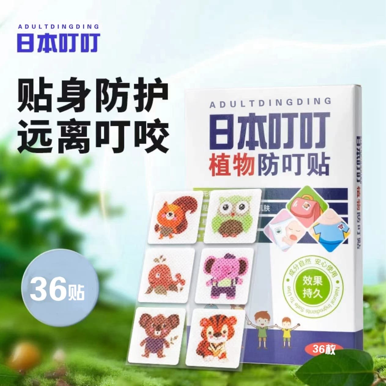[Summer Hit] Main Japan Ding Ding Plant-Based Mosquito Repellent Stickers for Mothers and Babies, Children's Outdoor Use, 36 Stickers