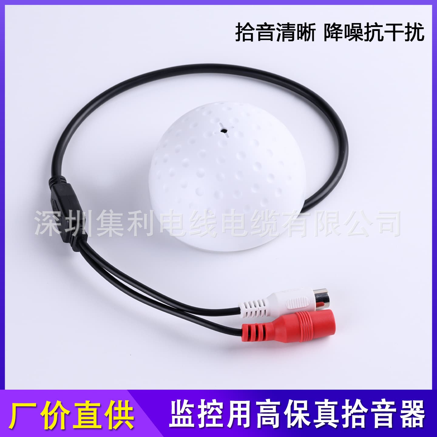 Surveillance Camera Dedicated High-Fidelity Audio Collector HD Low-Noise Probe Dome Type High Sensitivity Pickup