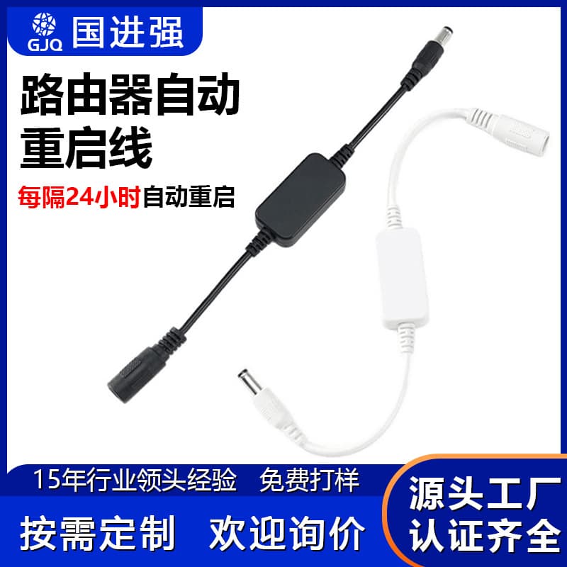Processing router automatic restart cable with DC male/female plug, 24-hour timer power-off modem WiFi power cable