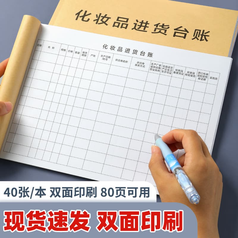 Cosmetics Purchase Ledger Book, Cosmetics Product Purchase Record Book, Skincare Counter Purchase Ledger Detail Table