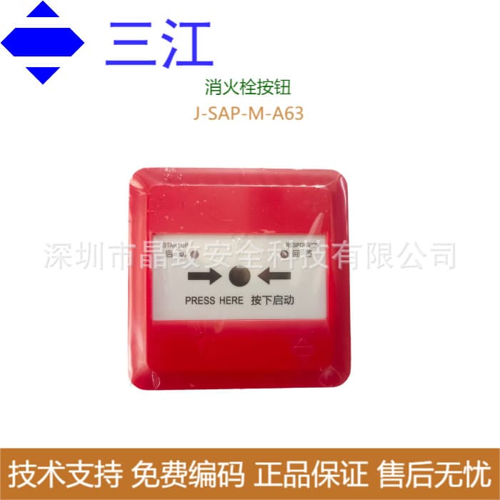 Sanjiang fire hydrant button J-SAP-M-A63 Sanjiang alarm alarm alarm start pump button A63 alarm alarm canceller