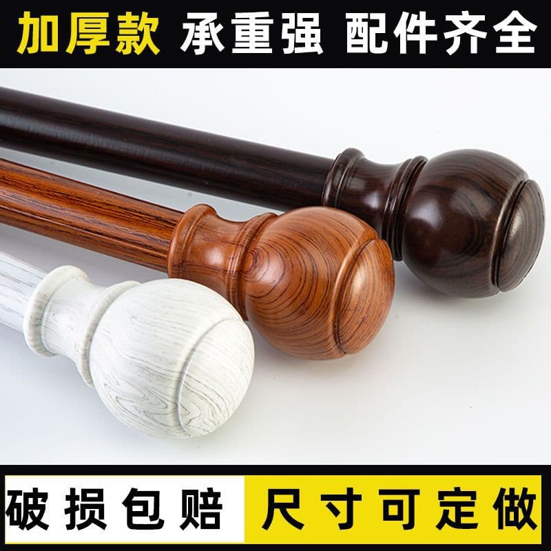 Wood grain aluminum alloy curtain rod Roman rod single rod double rod silent curtain track punched Roman curtain rod accessories
