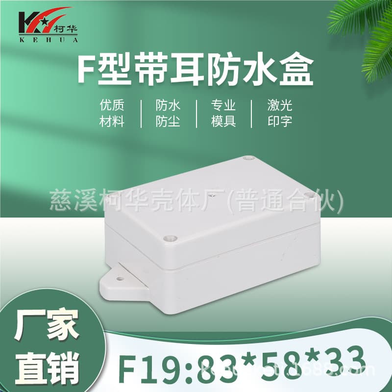83*58*33/ Instrument casing/ Plastic casing/ Security monitoring plastic power monitoring waterproof box