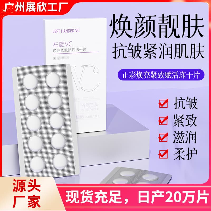 Zhengcai Oligopeptide Brightening and Nourishing Freeze-Dried Essence Tablets with 80,000 Activity Care, Firming, L-Ascorbic Acid Freeze-Dried Tablets Wholesale
