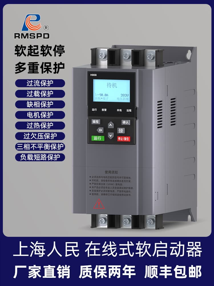 Shanghai People's Online Soft Starter for Three-Phase 380V Motors, Water Pumps, Fans, and Crusher - Intelligent Soft Starter Cabinet