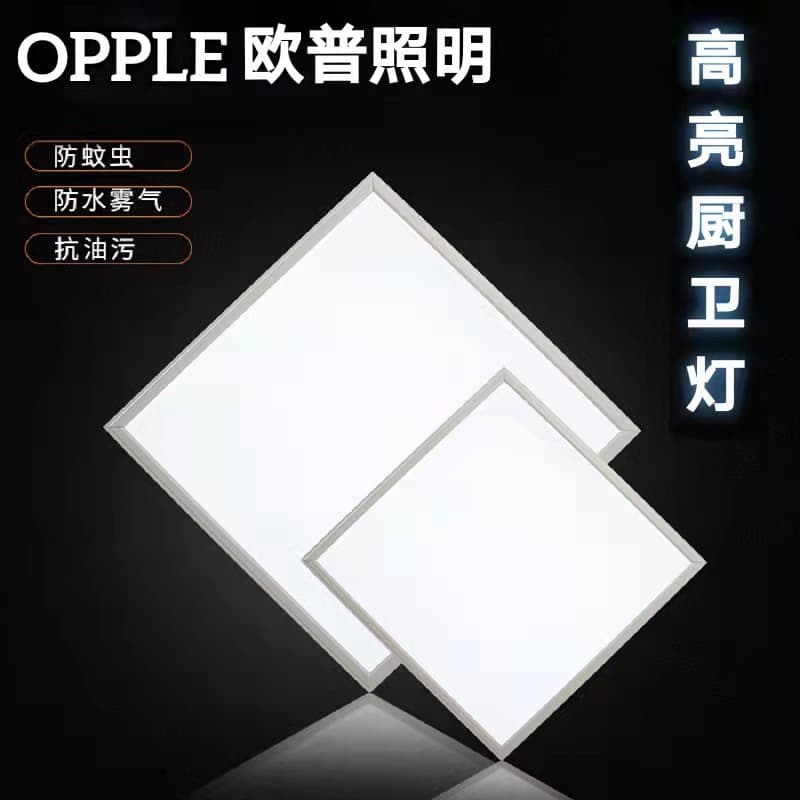 Opple Lighting LED Panel Light for Kitchen 300x300 Integrated Ceiling Kitchen and Bathroom Ceiling Panel