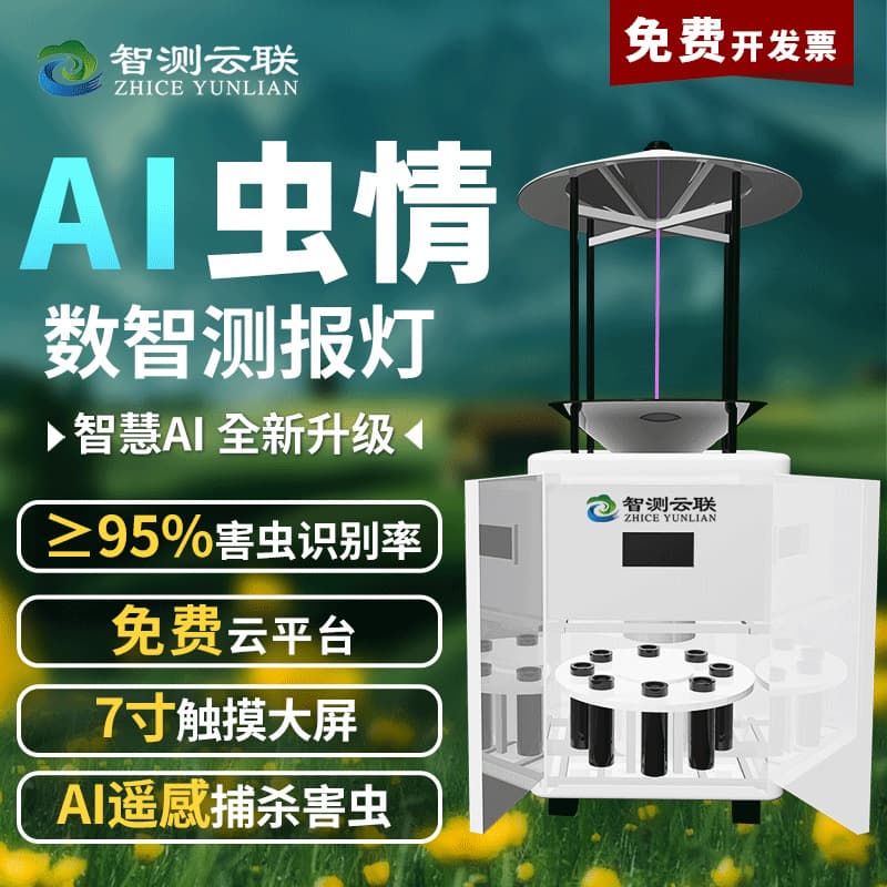 Intelligent insect detection and alarm lamp AI identification of insect species granary agriculture and forestry disease and insect trapping insect identification insect monitoring station