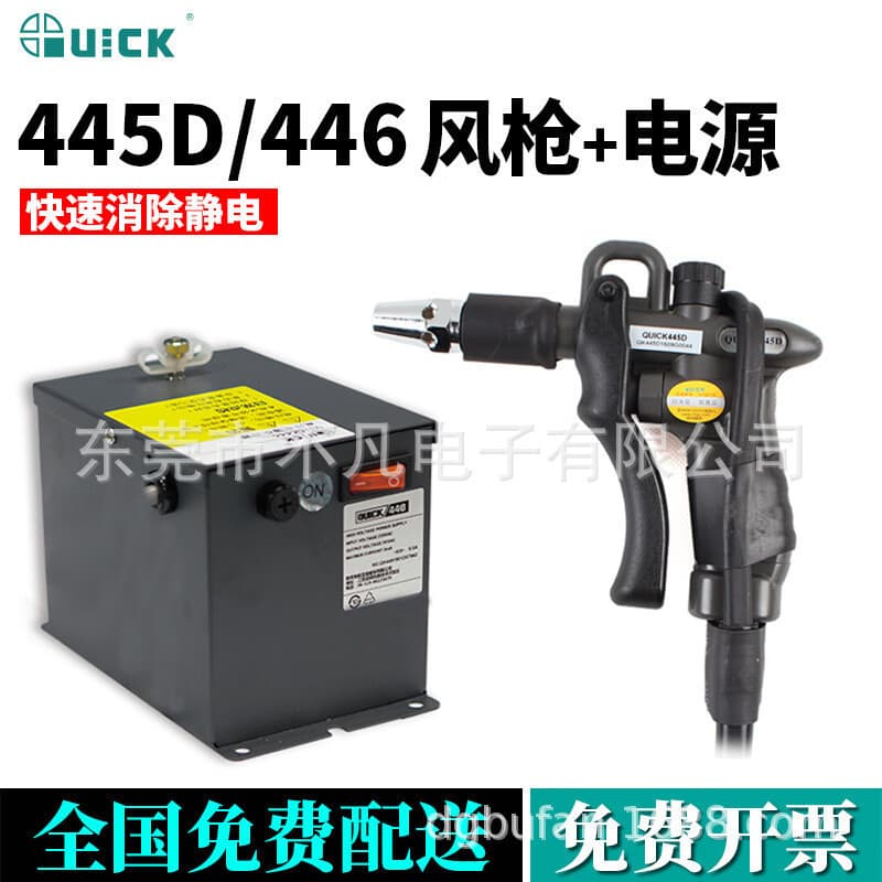 Quick 445D Ion Air Blowing 446 with High Voltage Power Supply