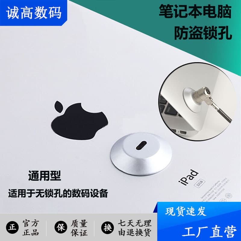 Universal Lock Base for Laptops Without Lock Holes, Suitable for Tablets and Digital Devices