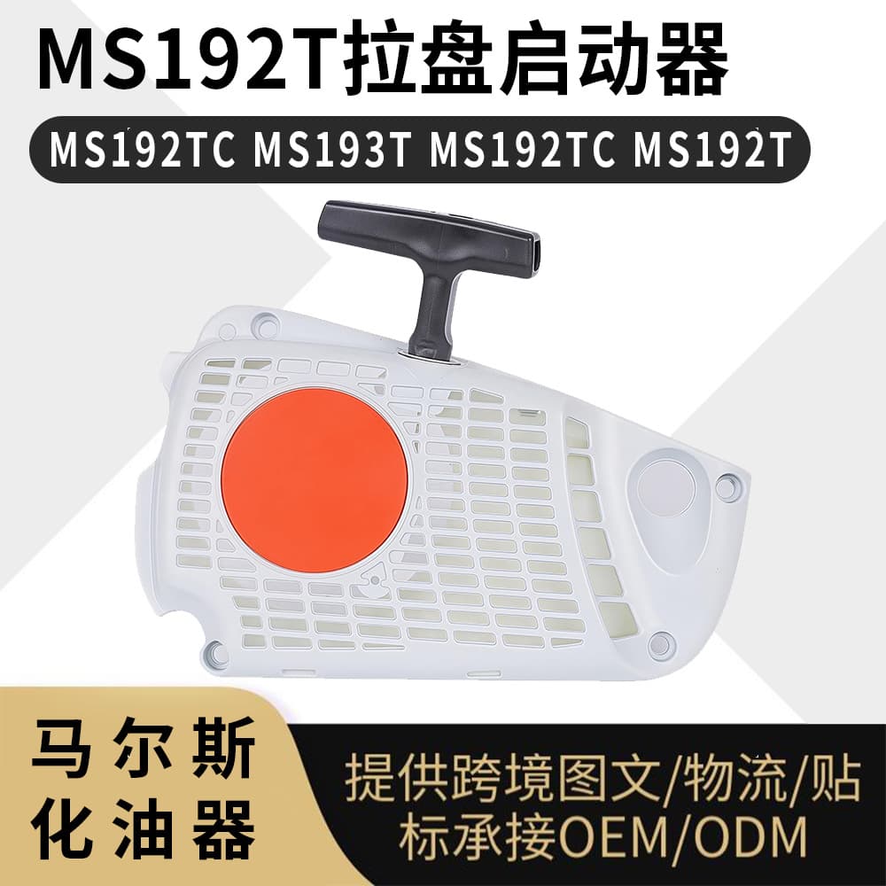 Compatible with STIHL MS192 Chainsaw Starter, Pull Cord Assembly for MS193T MS191T