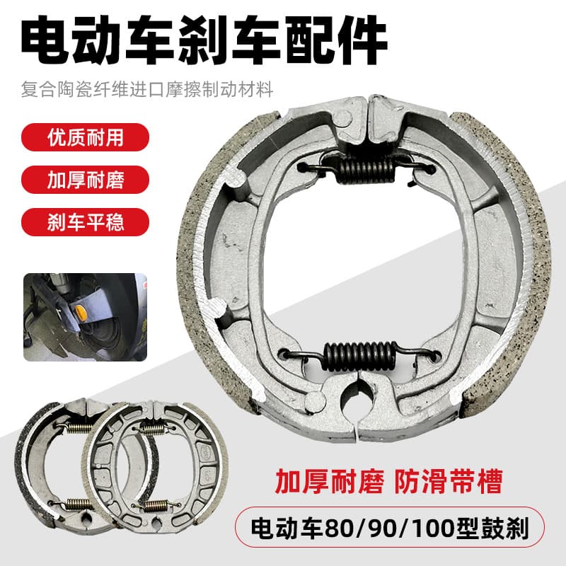 80/90/110 Electric Scooter Drum Brake Shoes Front and Rear Wheel Wear-Resistant Brake Pads for CG125
