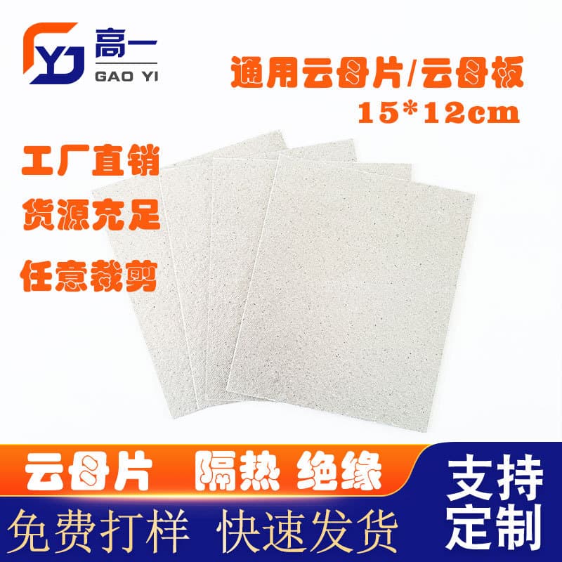 Mica Board Manufacturer Supplies Insulated Mica Sheets, Moxibustion Instruments, Insulated Mica Sheets, Microwave Oven Insulated Mica Sheets
